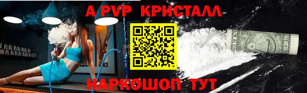 Alpha PVP VHQ  А ПВП крисы CK  Вход с VPN  A-PVP  Истра  А ПВП Соль 
