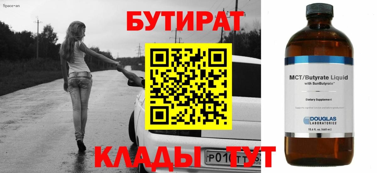 Бутират бутандиол Истра