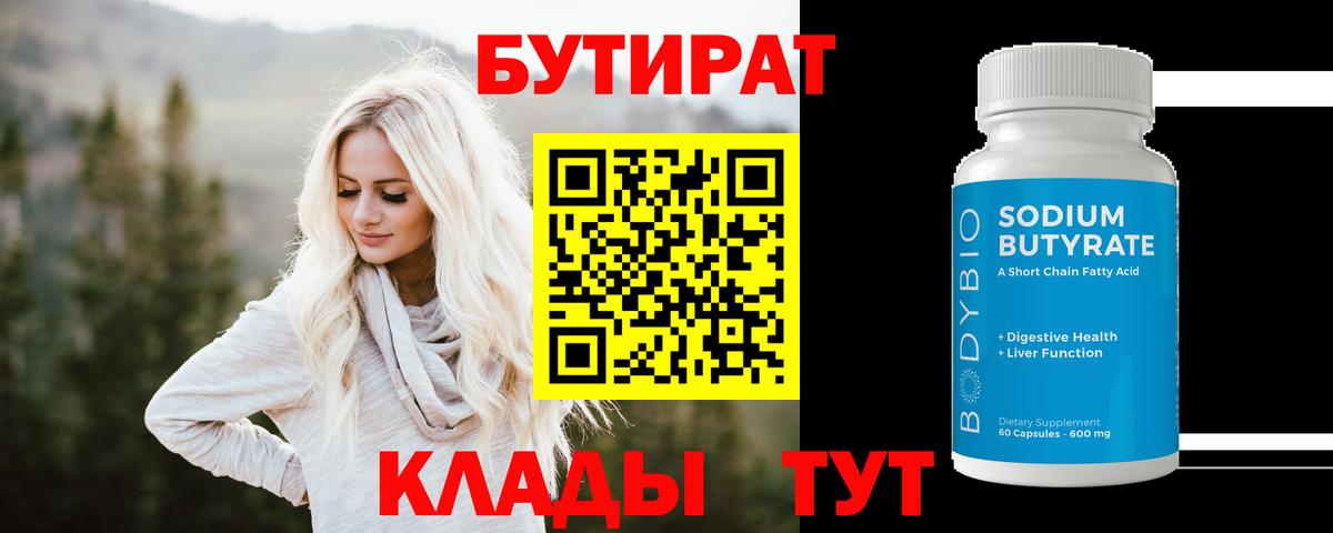 БУТИРАТ бутик  Вход с VPN  Истра 