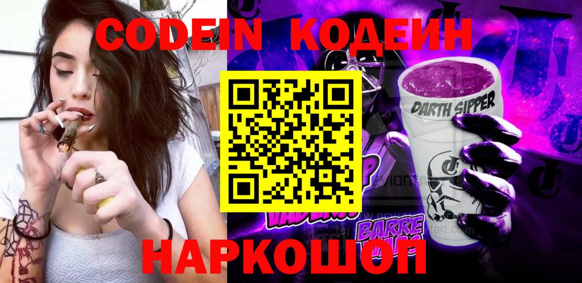 Codein напиток Lean (лин)  Вход с VPN  Истра  Кодеиновый сироп Lean Purple Drank 