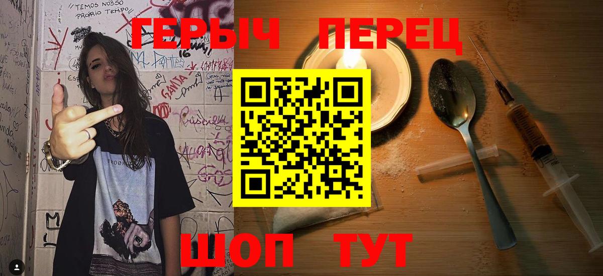 ГЕРОИН гречка Истра