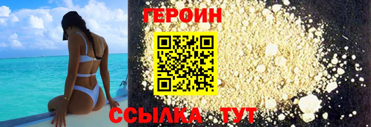 ГЕРОИН герыч  Вход с VPN  Истра 