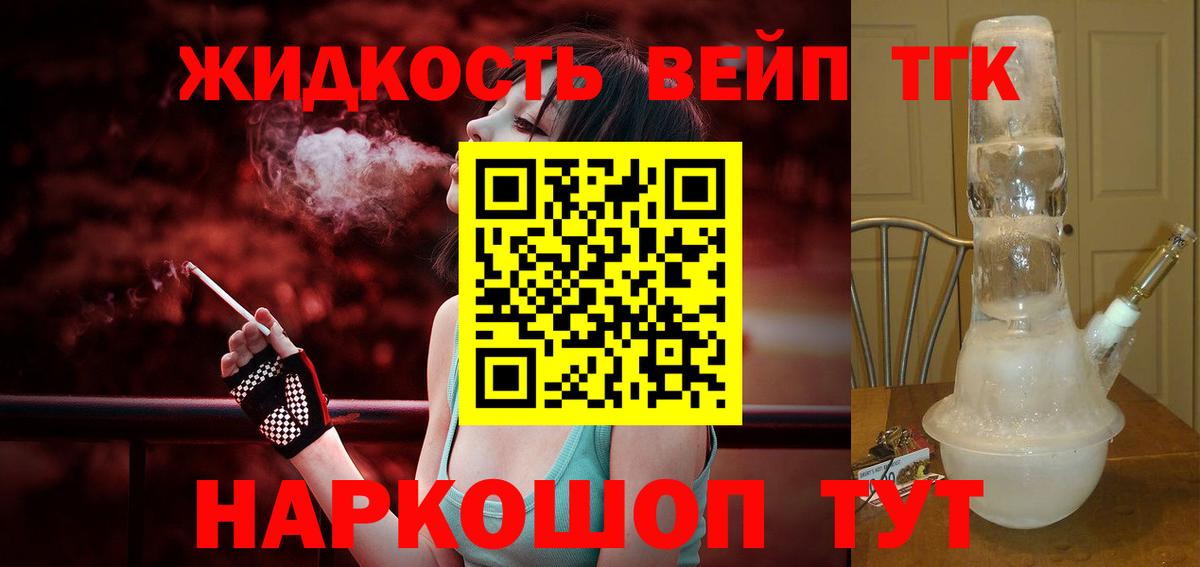ТГК THC oil Истра